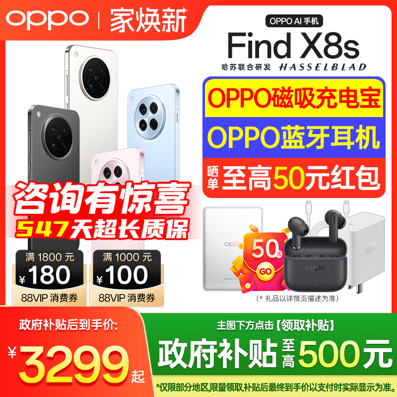 OPPOFindX8s新品即将发布