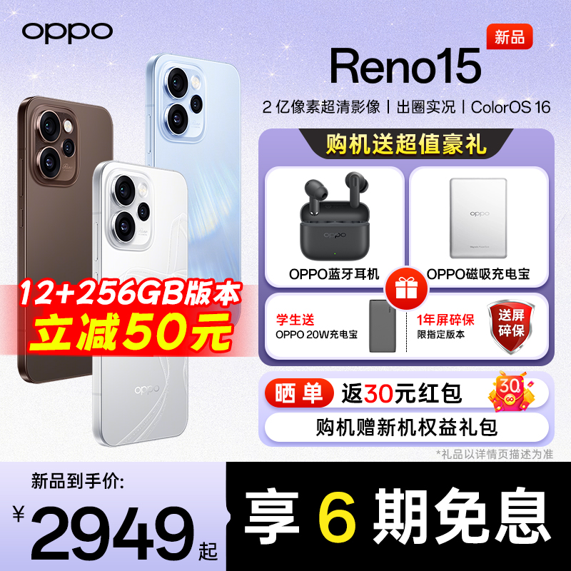 【购机享好礼】OPPO Reno15 oppo官方旗舰店 正品官网新款5g手机学生拍照reno14实况神机 oppo手机 reno15