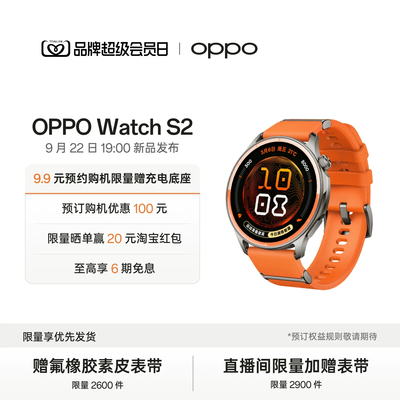 OPPOWatchS2智能手表