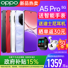 【政府补贴多省可用】OPPO A5 Pro oppoa5pro手机oppo手机官方旗舰店官网正品新款手机0ppo手机a5智能手机