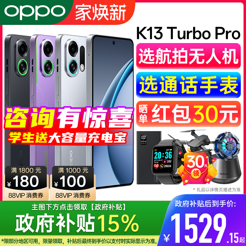 【政府补贴15% | 顺丰速发】OPPO K13 Turbo Pro oppo手机官方旗舰店 正品 5g新款 oppo手机 oppok13turbopro