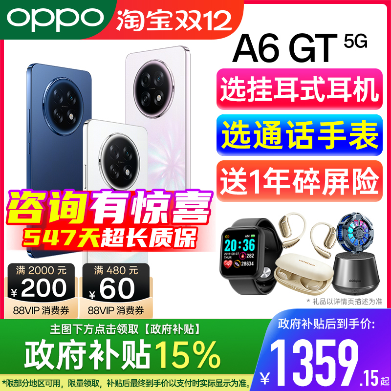 【顺丰 | 政府补贴15%】OPPO A6 GT oppo手机官方旗舰店 2025新款正品5g智能机全网通学生老人oppo手机 a6