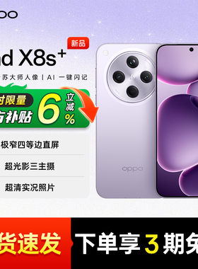 【官方正品 | 限时补贴6%】OPPO Find X8s+ oppofindx8 oppo官方旗舰店正品 x8soppo oppo手机 oppofindx8s
