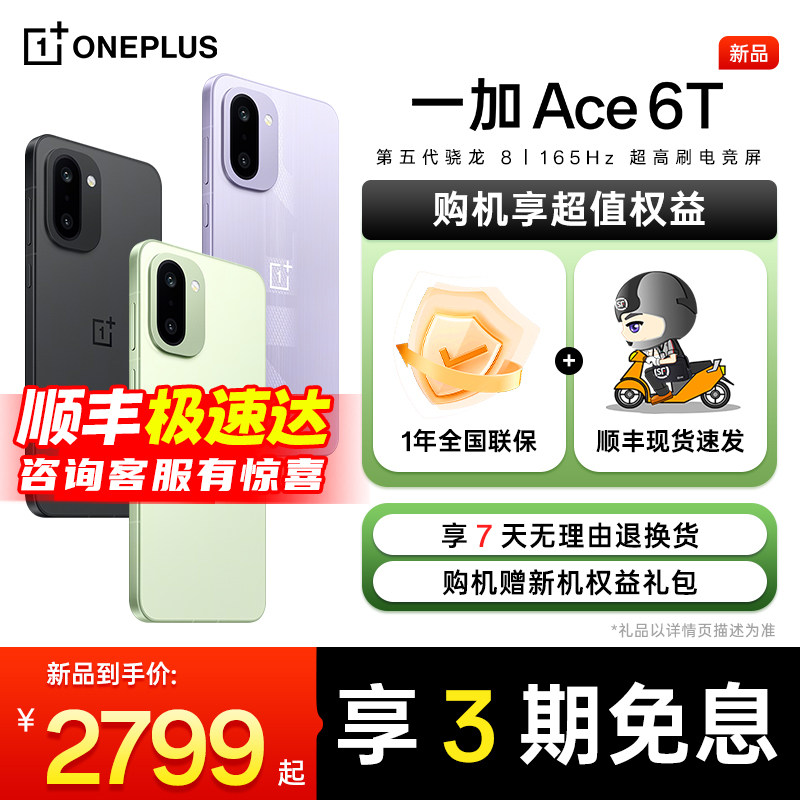【限时地补4%】OPPO 一加 Ace 6T 一加手机官方旗舰店