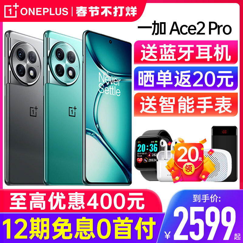 【12期免息】OPPO Ace 2 Pro  一加ace2pro新品一加手机官方旗舰店官网acepro正品1+ 1加ace3 ace2V 一加手机