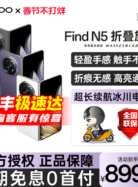 【官方正品】OPPO Find N5 oppofindn5oppo官方旗舰店findn5折叠手机2025新品oppofindn3oppo手机折叠手机5g
