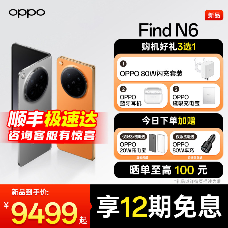 【现货速发】OPPO Find N6 oppo手机 oppo手机