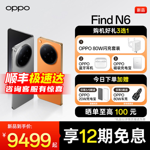【现货速发】OPPO Find N6 oppo手机 oppo手机旗舰店 大折叠屏 折叠手机新款正品官网 oppo find n6