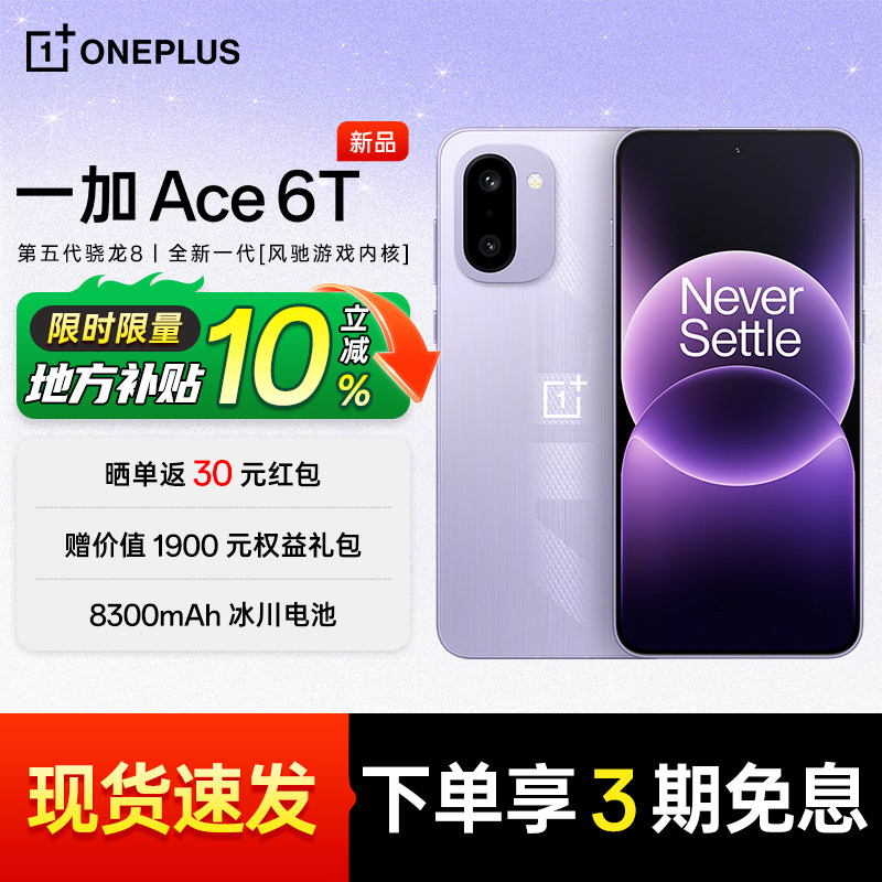 【限时补贴10%】OPPO 一加 Ace 6T 一加手机官方旗舰
