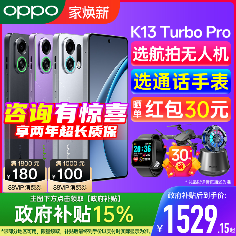 【国家补贴15%】OPPO K13 Turbo Pro oppo手机官方旗舰店 5g2025新款 oppoK13 oppo手机 oppok13turbo