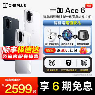 手机官网 一加ace6 OPPO 一加官方旗舰店 Ace 购机享好礼 一加 一加手机 ace5学生游戏新款 官方正品