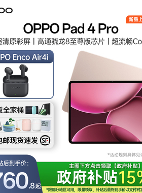 【政府补贴平板15%】OPPO Pad 4 Pro 孙颖莎同款平板oppopad4pro平板2025新款网课学习办公oppo平板pad4pro