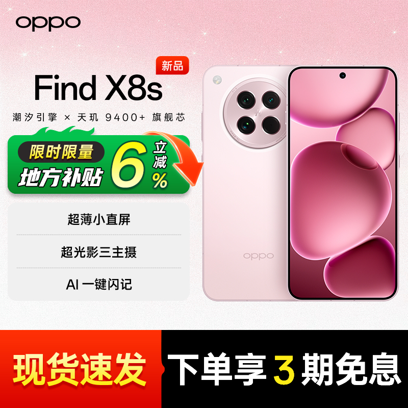 OPPOFindX8s新品即将发布