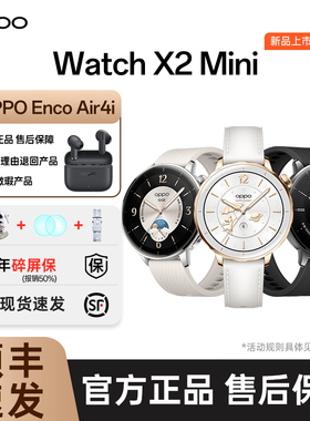 【政府补贴手表】OPPO Watch X2 Mini智能手表oppo watch x2mini手表官网正品2025孙颖莎oppo手表watchx2mini