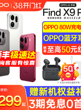 【下单享超值好礼】OPPO Find X9 Pro OPPO Find X9 oppo手机官方旗舰店新款系列 oppo手机 oppofindx9Pro