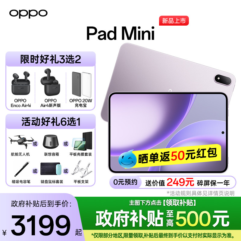 【新品上市】OPPO Pad Mini 平板电脑oppopad官方正品mini平板官方正品oppo平板oppopadminioppo pad mini