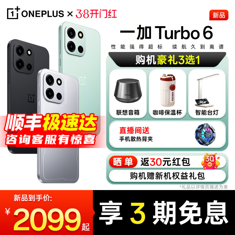 【国家补贴15%】OPPO 一加 Turbo 6 一加手机官方旗