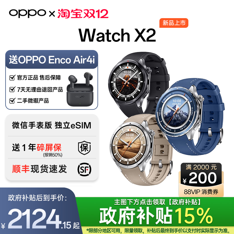 OPPOWatchX2全智能旗舰手表