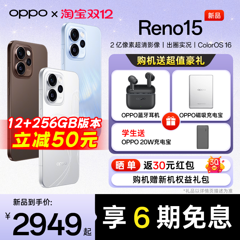 【立减10%】OPPOReno15手机