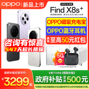 oppo官方旗舰店正品 oppofindx8s OPPO oppo手机 x8soppo x8sfind oppofindx8 X8s Find 政府补贴多省可用