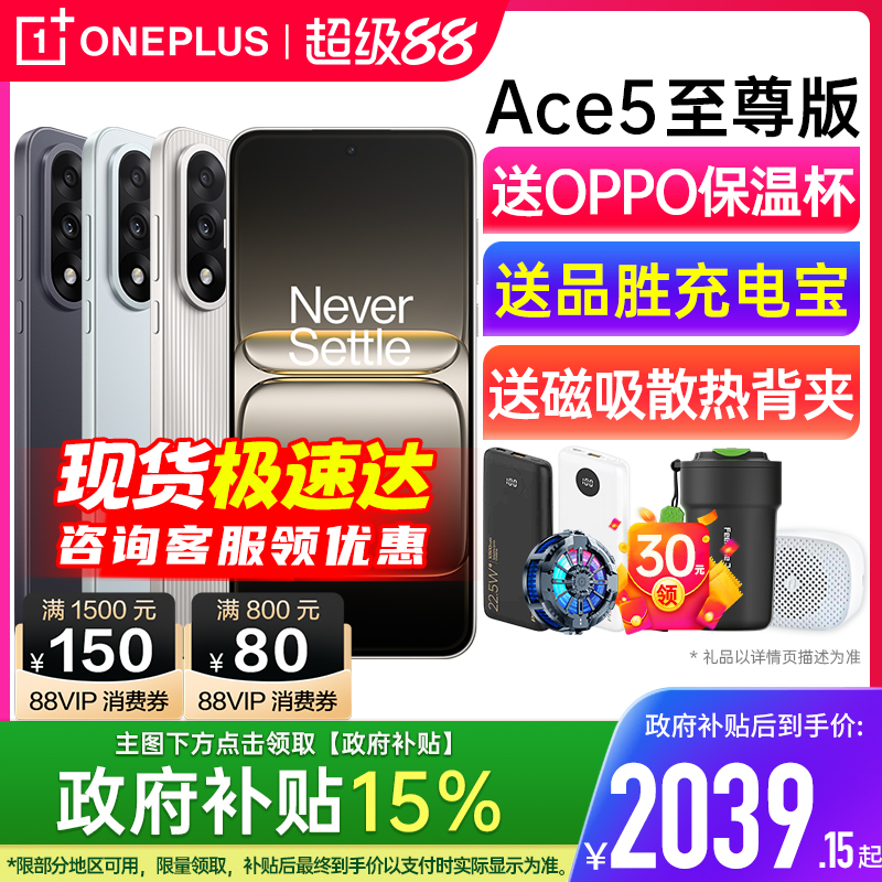 【政府补贴多省可用】OnePlus/一加 Ace 5 至尊版 一加手机 国家补贴一加5ace pro 一加ace5 一加ace5至尊版