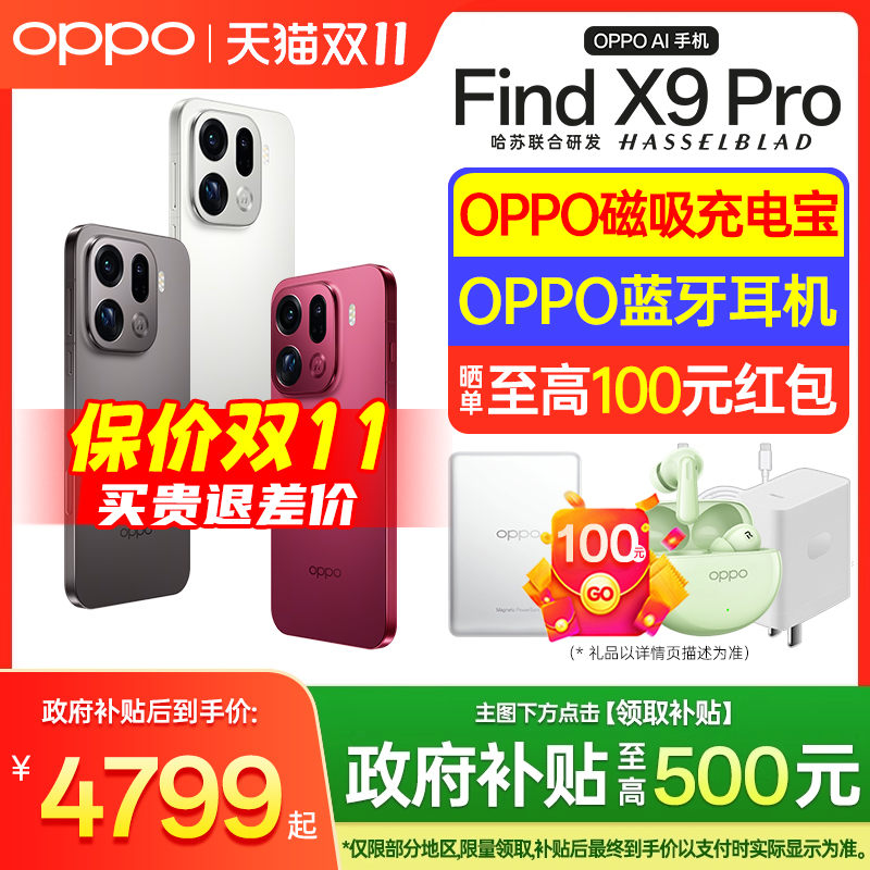 【下单享超值好礼】OPPO Find X9 Pro OPPO Find X9 oppo手机官方旗舰店新款系列 oppo手机 oppofindx9Pro