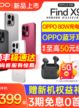 【下单享超值好礼】OPPO Find X9 oppo手机官方旗舰店 新款正品官网系列pro x8 oppo手机 oppofindx9