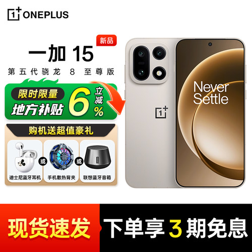 【限时补贴5%】OPPO一加15手机