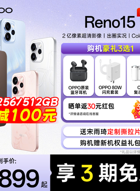 【现货速发 | 购机享好礼】OPPO Reno15 oppo官方旗舰店 正品官网新款5g手机学生reno14 oppo手机 reno15