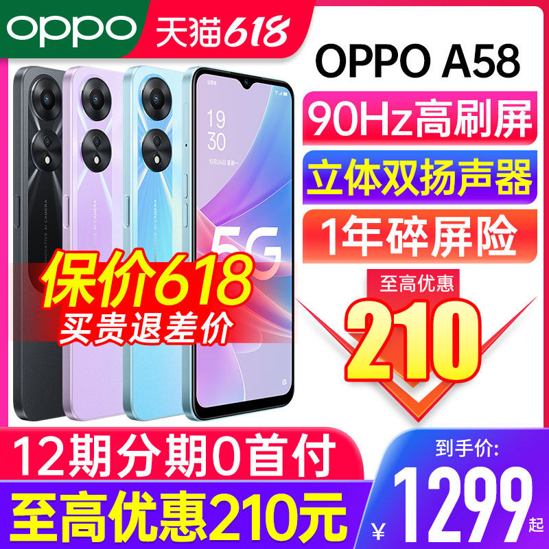 【新品上市】OPPO A58 oppoa58手机新款5G全网官方旗舰店官网正品手机0ppo a55s a57 a96 a97 K10x oppo手机