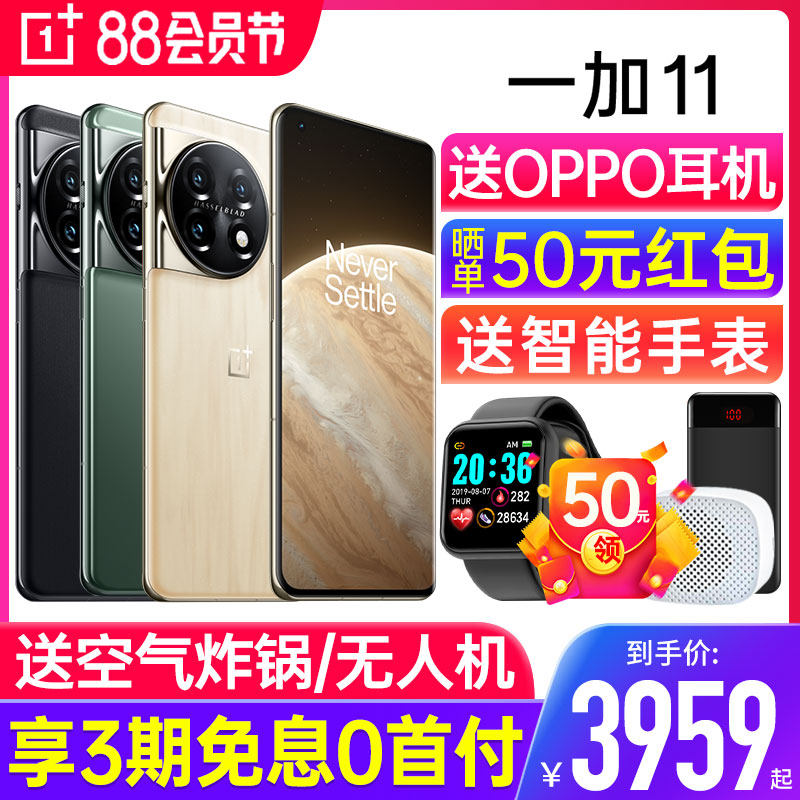 【6期免息】OPPO 一加 11 oppo一加11手机官方旗舰店官网极竞速技1加11正品新款全网通0ppo一加acepro 10pro