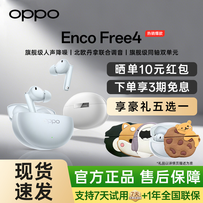 OPPOEncoFree4蓝牙耳机
