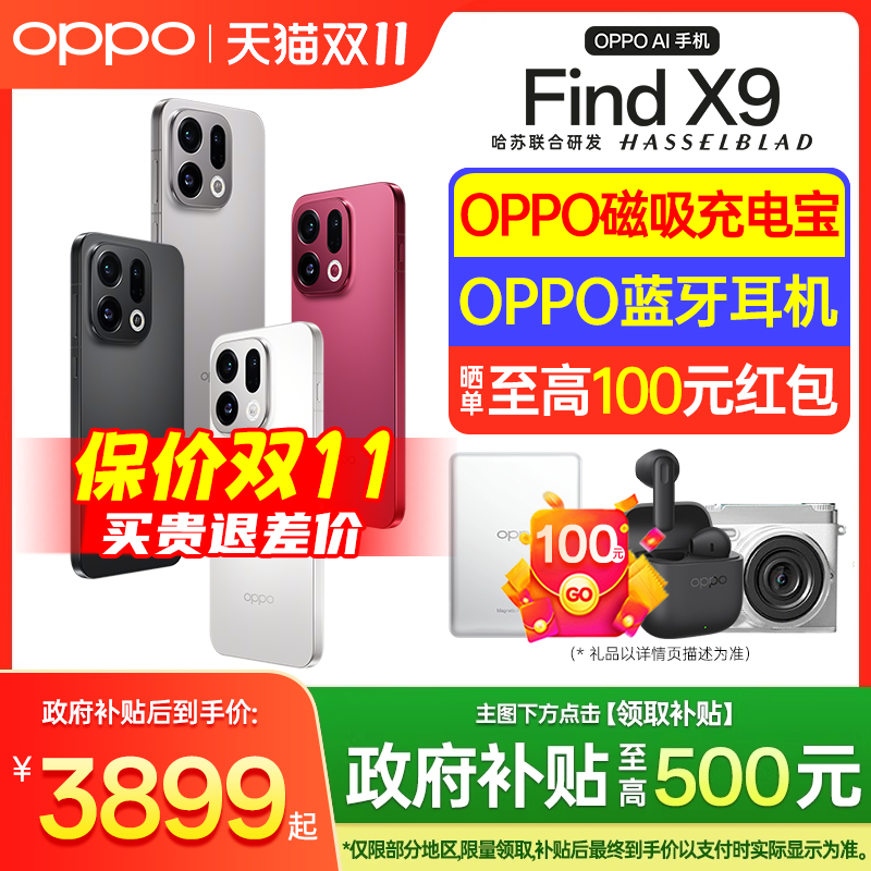 【6期免息 | 购机享好礼】OPPO Find X9 oppo手机官方旗舰店 新款正品官网系列pro x8 oppo手机 oppofindx9