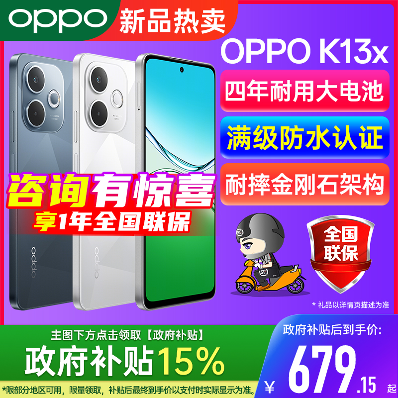 【官方正品 | 政府补贴15%】OPPO K13x OPPO手机官方旗舰店 2025新款官方正品 k12x k12s oppo手机 oppok13x