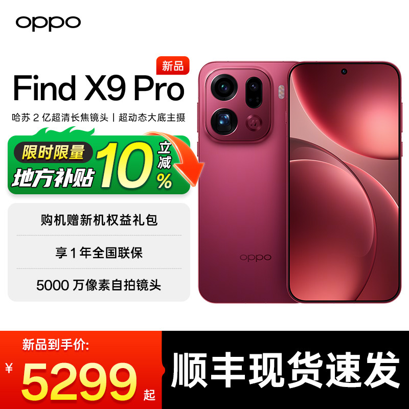 【补贴10%】OPPOFindX9Pro手机