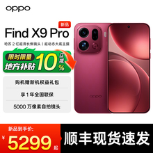 【官方正品 | 限时补贴10%】OPPO Find X9 Pro oppo手机官方旗舰店 新款正品系列x8 oppo手机 oppofindx9pro