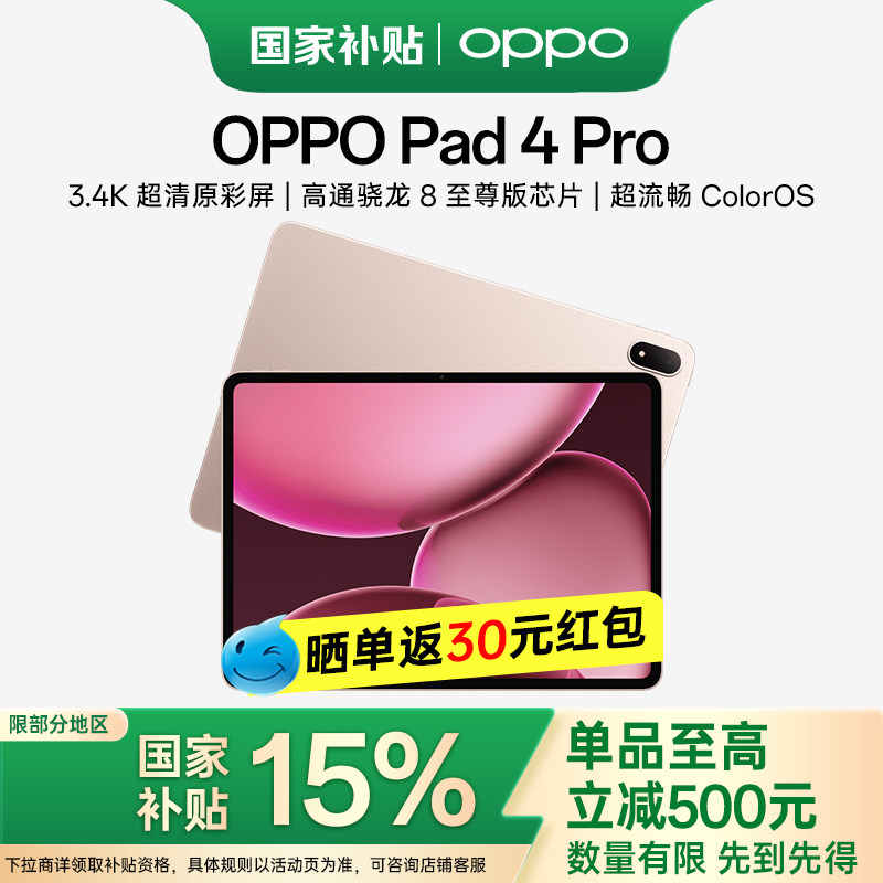 【政府补贴平板5%】OPPO Pad 4 Pro 孙颖莎同款平板oppopad4pro平板2025新款网课学习办公oppo平板pad4pro