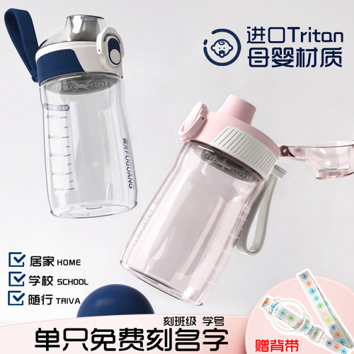 富光小清新弹盖tritan材质学生