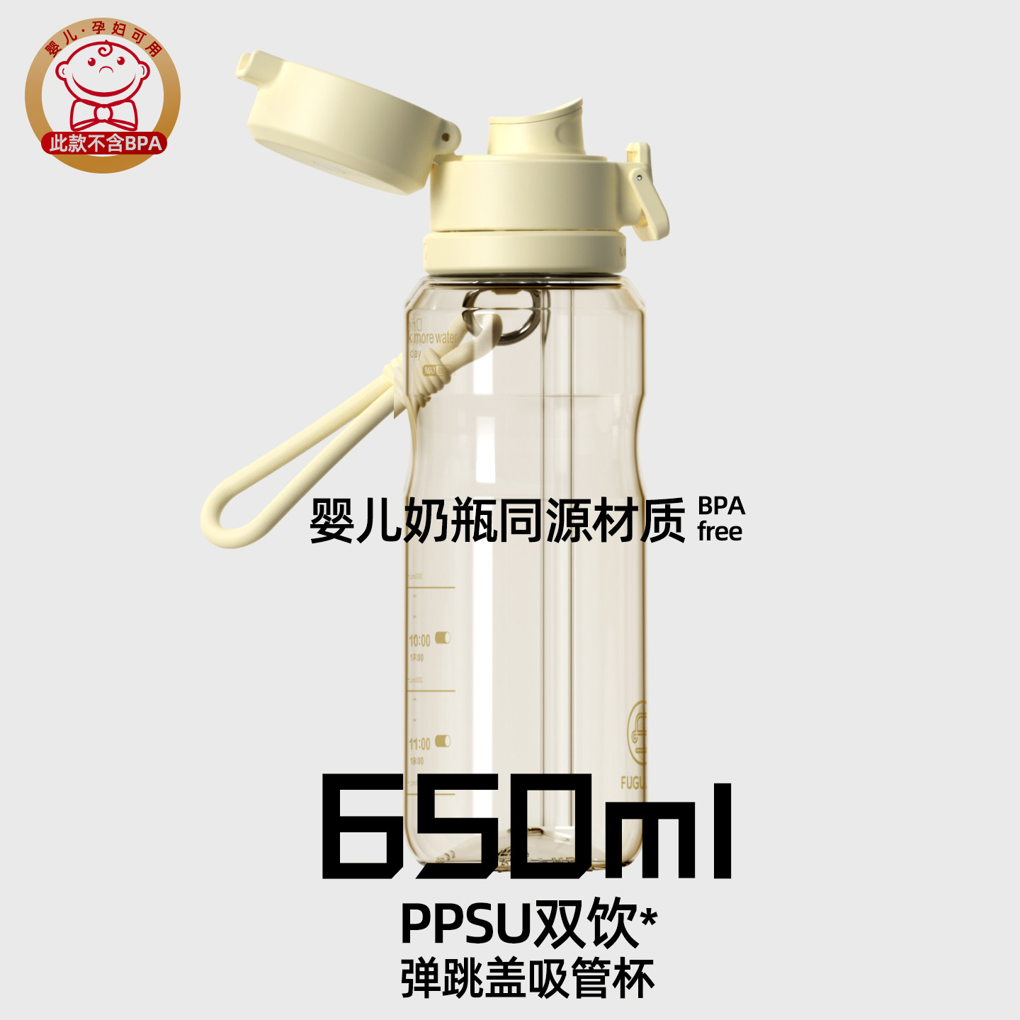 富光PPSU弹跳吸管杯650ml不含BPA图片