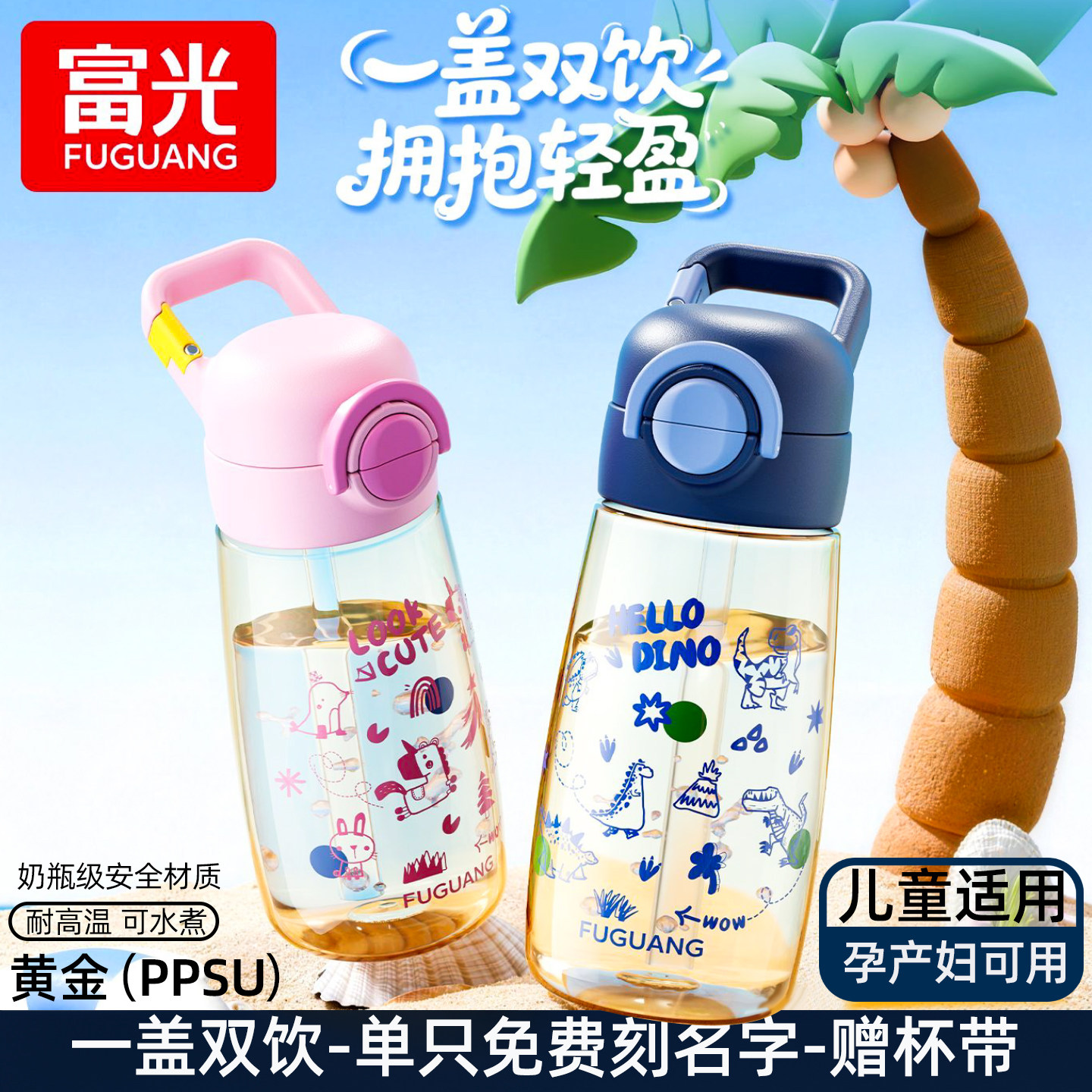 富光PPSU儿童双饮吸管杯图片