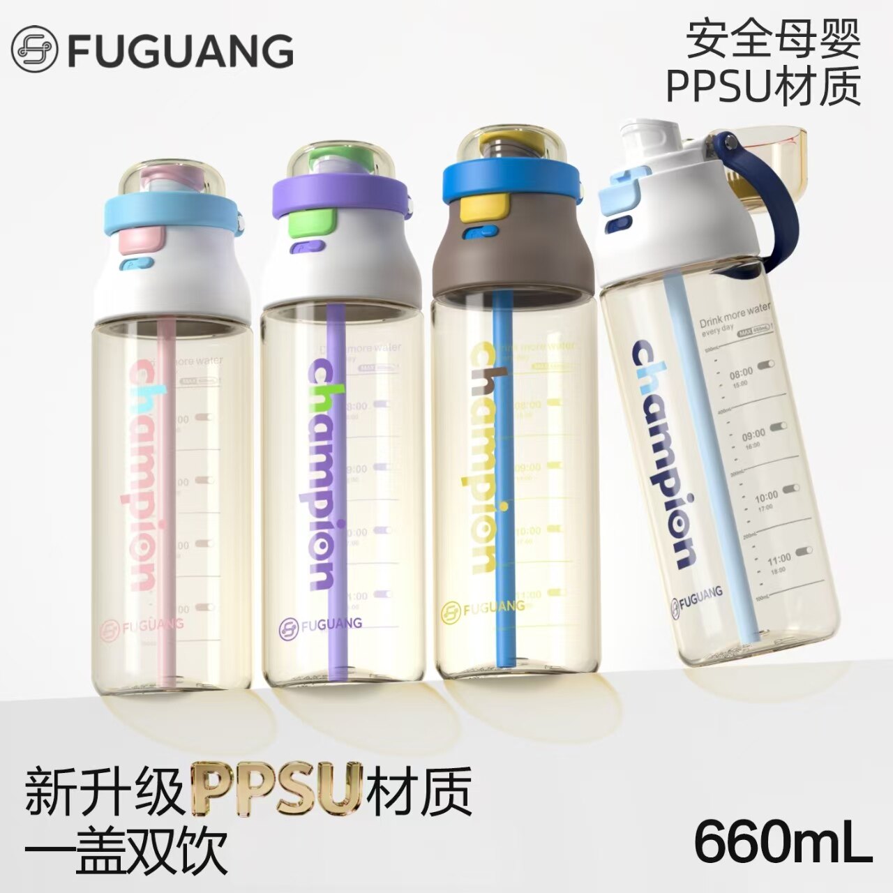 富光PPSU母婴级一盖双饮吸管杯图片