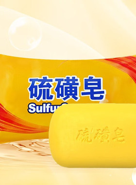 硫磺皂清洁香皂5块装通用型黄色硫磺皂除螨止痒洗澡皂