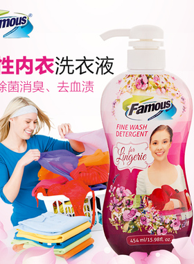 Famous女性内衣洗衣液454ml除菌消臭去血渍玫瑰香