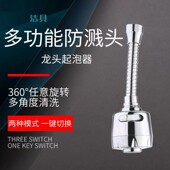 浴曼斯多功能防溅龙头起泡器360°旋转一键切换花洒ABS