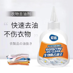 去清洗去油王干洗剂清洁剂渗透衣物剂去渍油污油渍去衣服油迹油脂