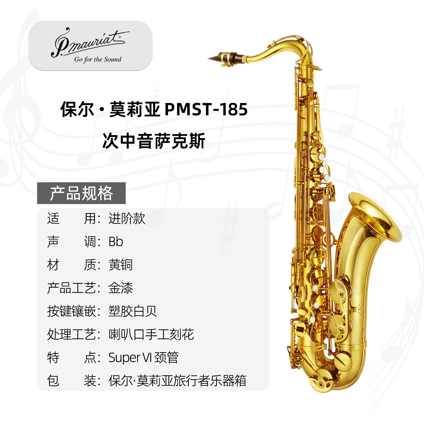 PMST-185台湾P. Mauriat 保尔‧莫莉亚次中音萨克斯金漆进阶款