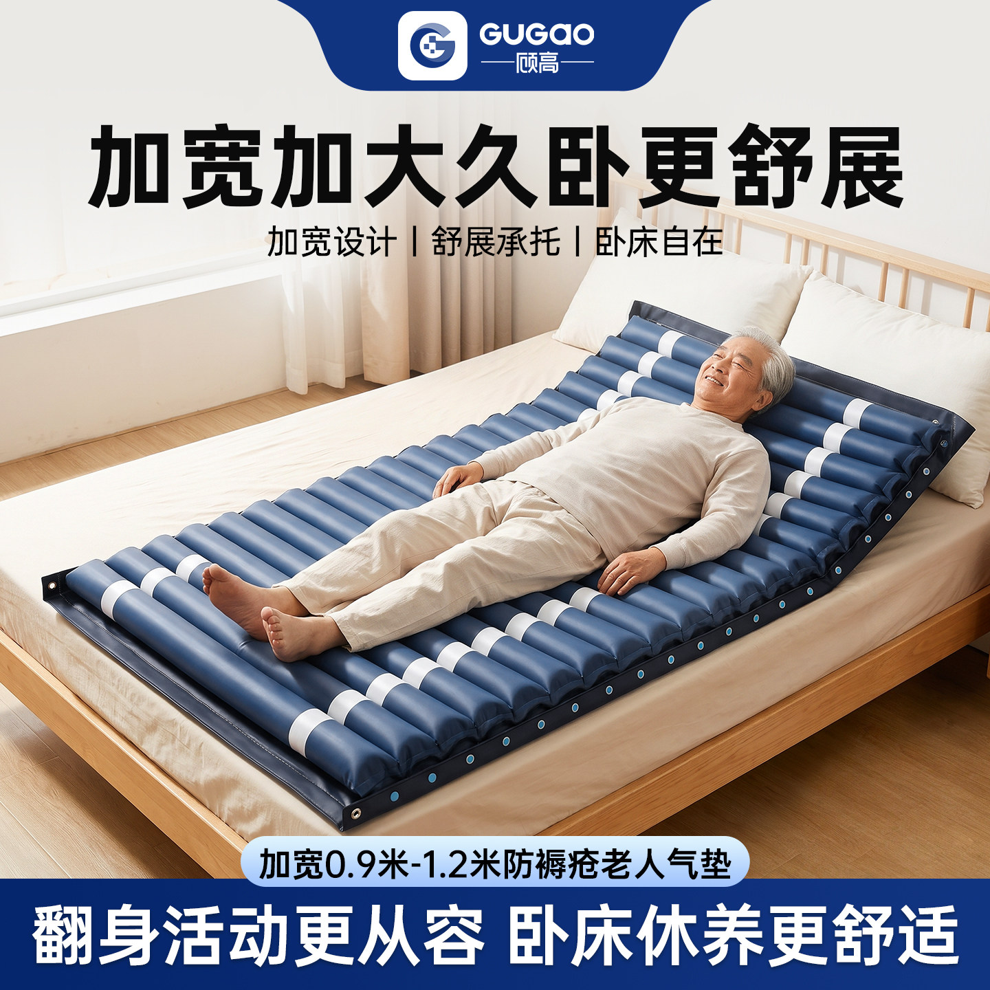 顾高加宽气垫床老人防褥疮单人瘫痪病人翻身卧床专用充气床垫护理