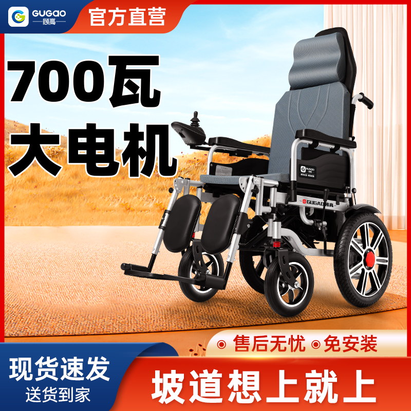 顾高电动轮椅老人专用折叠轻便智能全自动残疾老年人便携式代步车