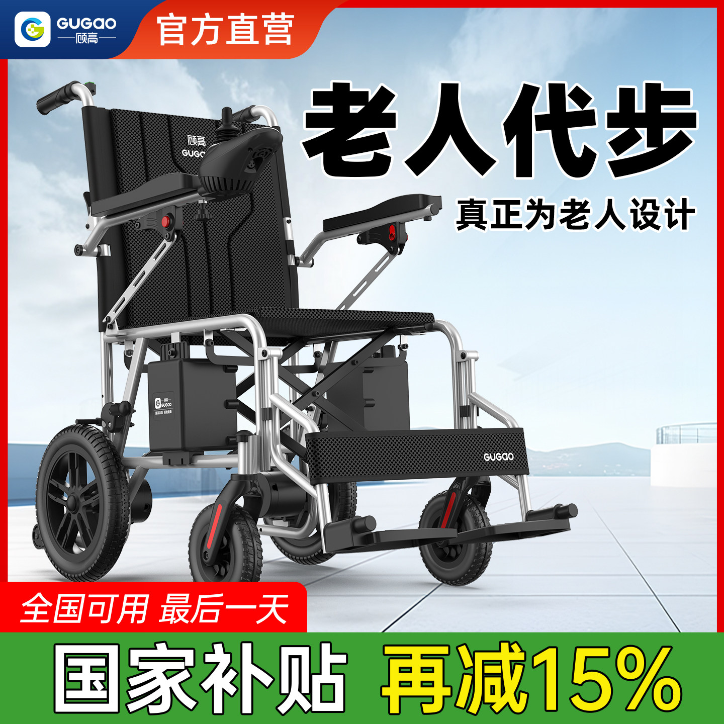 顾高智能电动轮椅车超轻便携折叠图片