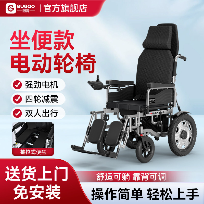 顾高电动轮椅带坐便器老人专用瘫痪残疾人带便盆智能全自动代步车